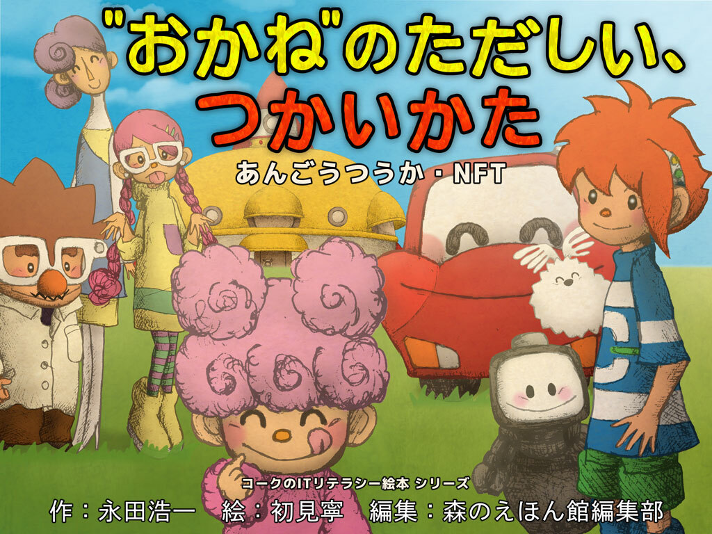 コークのITリテラシー絵本セット コークのITリテラシーシリーズ